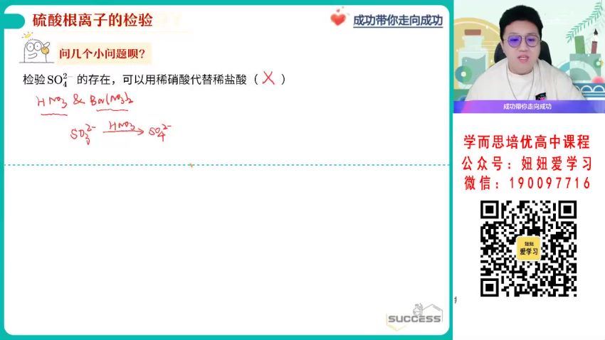 【2023春】高一化学成功A+ 30 网盘下载(6.91G)