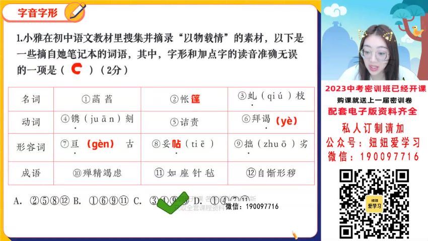 【完结】2023中考语文密训 网盘下载(6.84G)