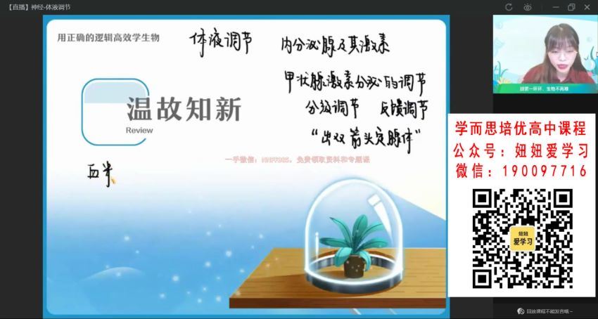 【2022秋】高二生物谢一凡A+ 【完结】 网盘下载(10.62G)