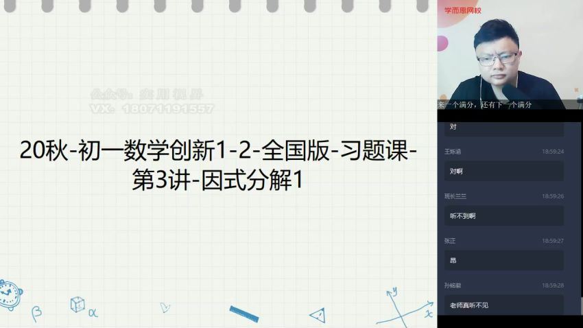 学而思120题初一创新20秋季 网盘下载(5.98G)