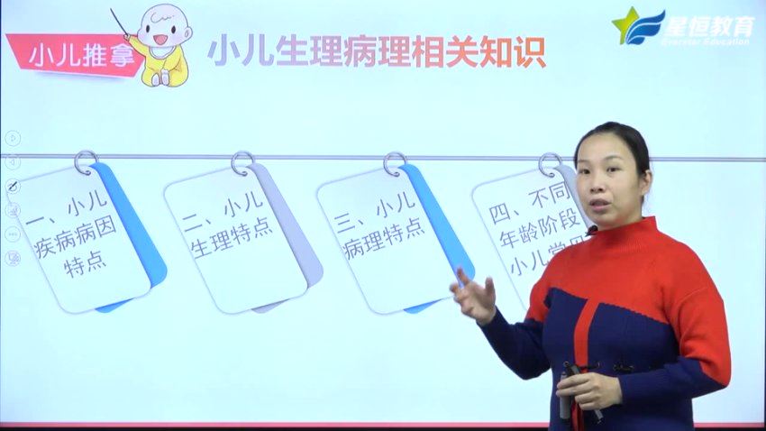 【星恒】小儿推拿业余型 网盘下载(3.90G)