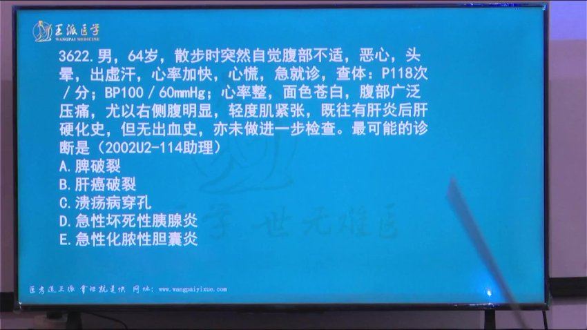 【王派】2022临床二试 网盘下载(53.89G)
