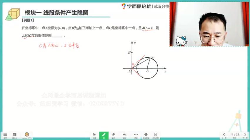 【完结】武汉培优追梦中考期中专题课 网盘下载(36.68G)