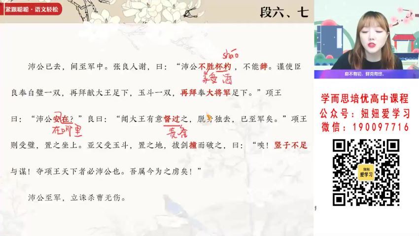 【2023春】高二语文刘聪A+ 30 网盘下载(9.09G)