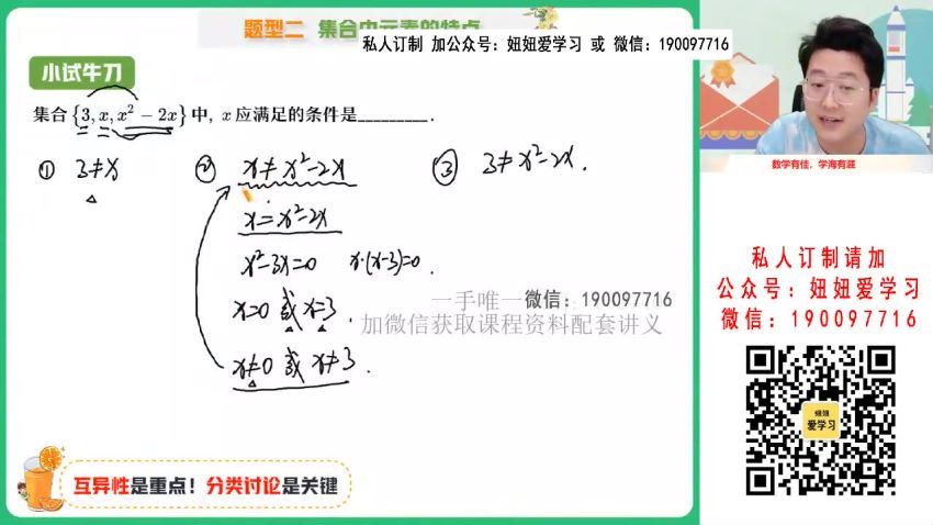 【2022暑】高一数学韩佳伟A+ 18 网盘下载(9.22G)