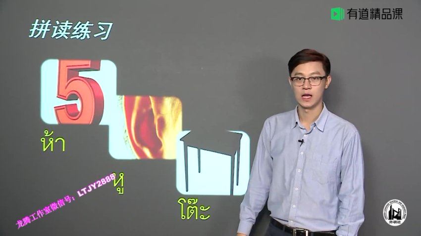 【有道考神】零基础入门泰语语音 网盘下载(6.13G)