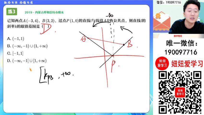 【2023秋上】高二数学 韩佳伟 A+ 19 网盘下载(8.11G)