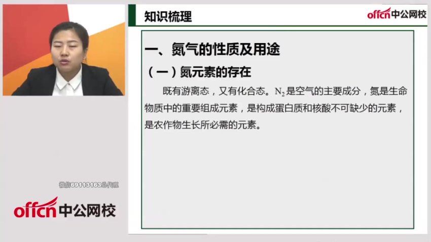 中公特岗系统精讲班-化学【38视频讲义】 网盘下载(2.41G)