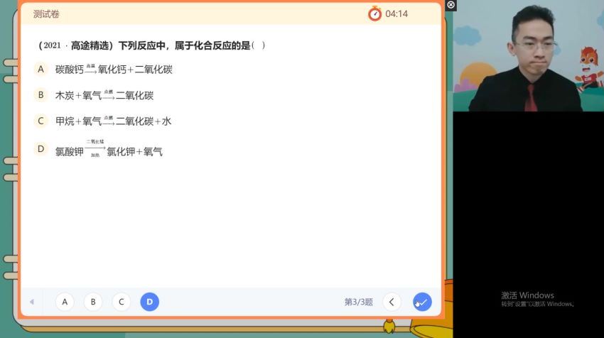【2022春】初三化学菁英班（吴皇） 网盘下载(11.29G)