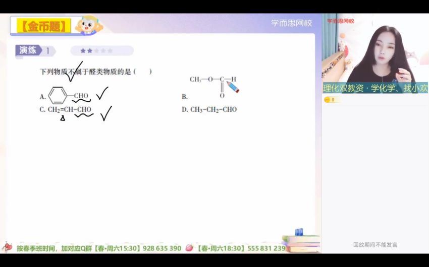 学而思【2022-寒】高二化学目标A+王欢 网盘下载(4.16G)