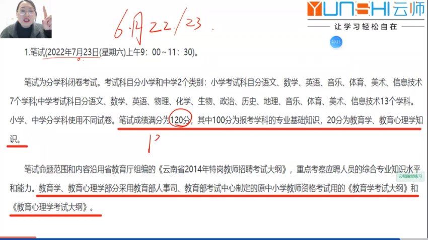 2023云南特岗 网盘下载(70.94G)