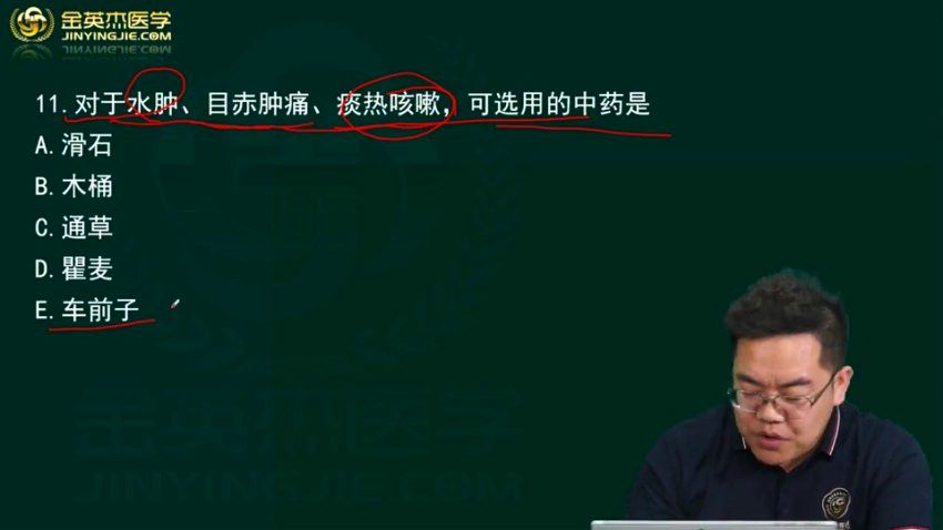 金英杰：2023职称药师（初级中药师） 网盘下载(14.91G)
