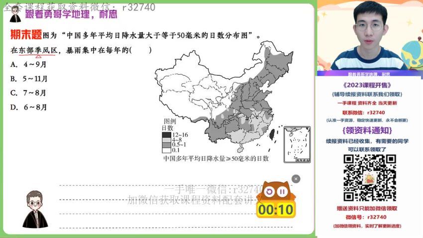 【2022暑】高二地理孙国勇A+ 【完结】 网盘下载(11.47G)