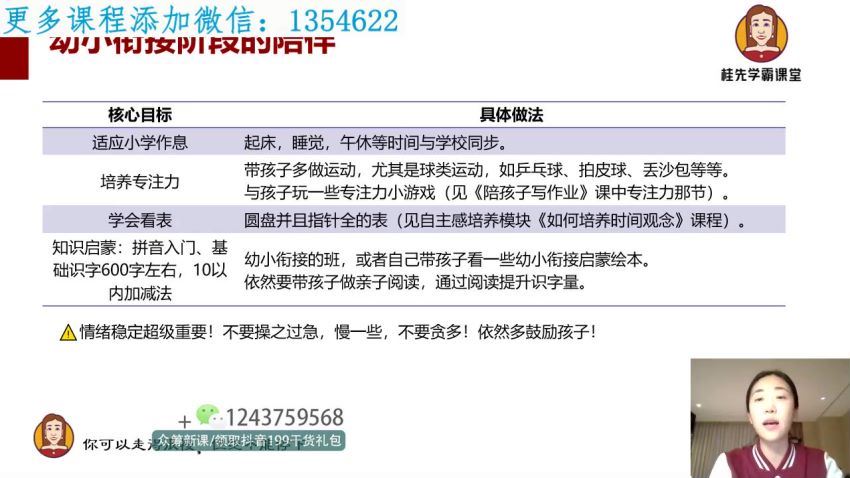 桂先北大姐妹花学霸课堂全龄段 网盘下载(3.63G)