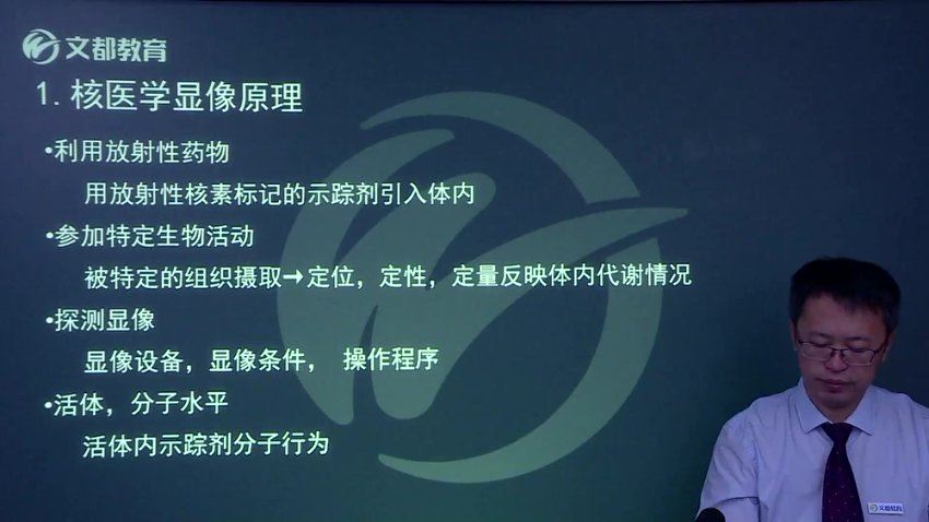 【文都医学】2023核医学中级（377） 网盘下载(12.78G)