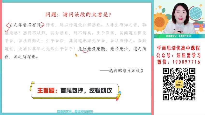【2023寒】高一英语聂宁A+ 19 网盘下载(3.47G)