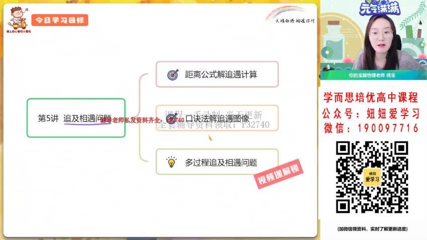 【2022秋】高一物理宋雨晴A+ 【完结】 网盘下载(20.09G)