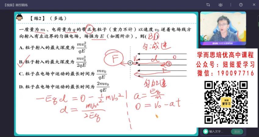 【2022秋】高二物理何连伟A+ 【完结】 网盘下载(15.12G)