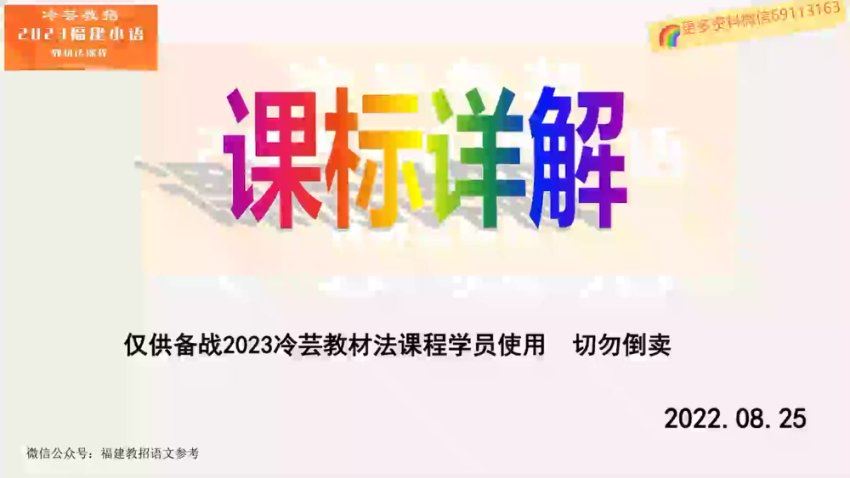 教师招聘：2023教师招聘冷芸语文新课标 网盘下载(1.35G)