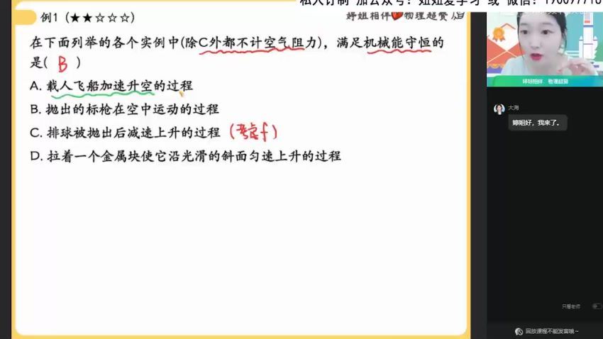 【2022暑】高二物理胡婷A+ 25 网盘下载(13.41G)