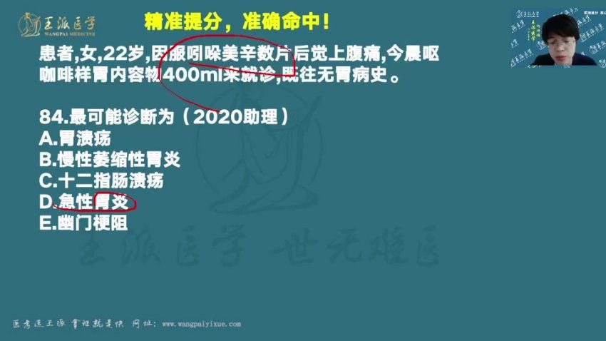 【王派】2023年临床执业助理医师直播陪学高端班 网盘下载(71.13G)