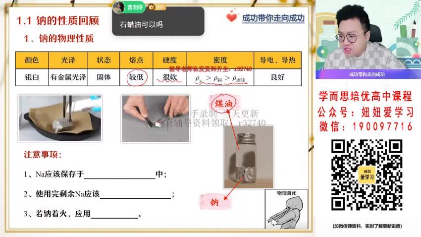 【2022秋】高一化学成功A+ 【完结】 网盘下载(18.62G)