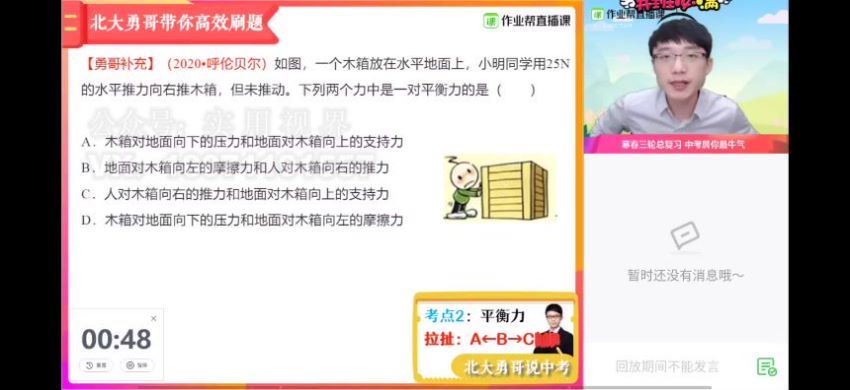 【2021寒】何勇初三物理尖端班 网盘下载(2.47G)