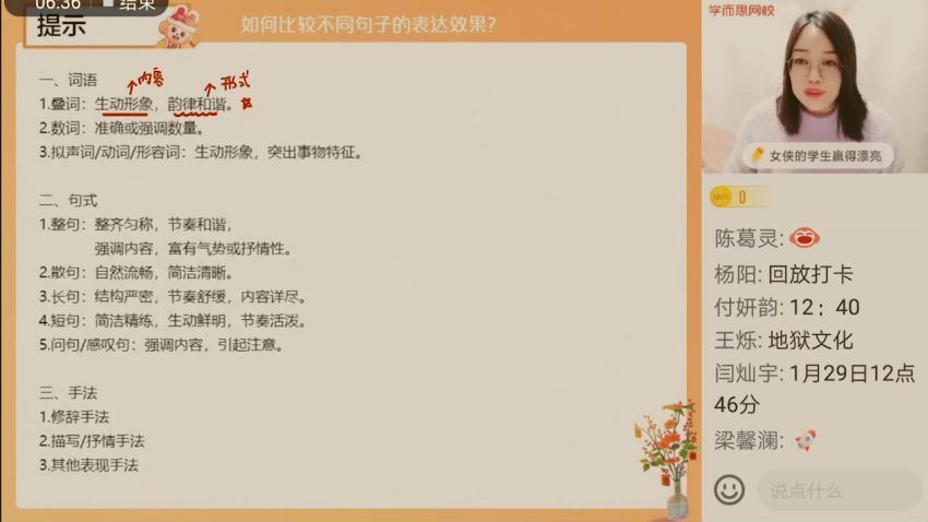 学而思【2022-寒】高二语文A+郑会英 网盘下载(8.76G)