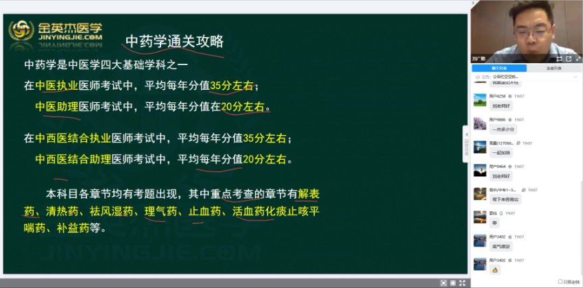 金英杰：2023年金英杰中医执业医师王牌直播课 网盘下载(35.06G)
