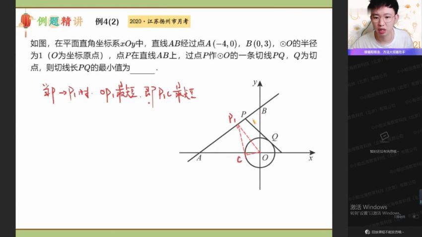 【2021秋】中考数学_冲顶班_苏教版（郭济阳） 网盘下载(11.37G)