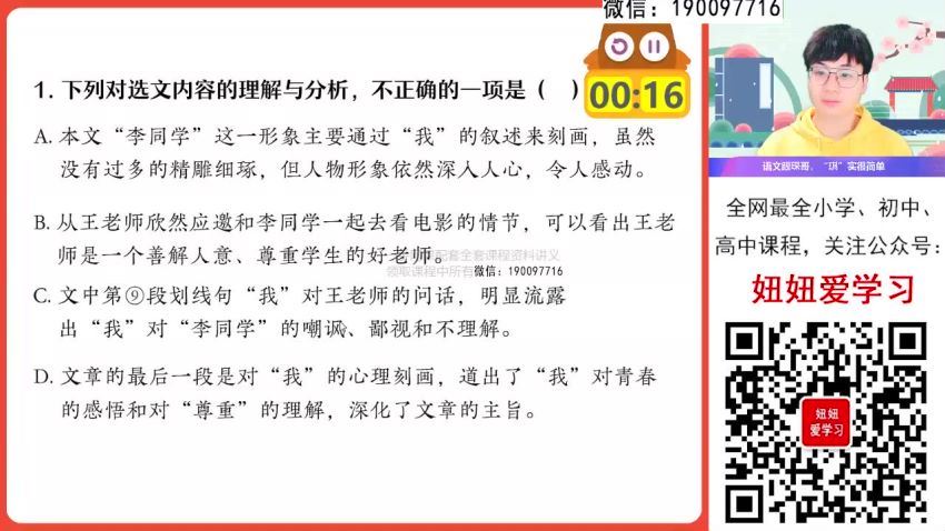 【2023春】初一语文春季A+班 王琪琛 网盘下载(13.88G)