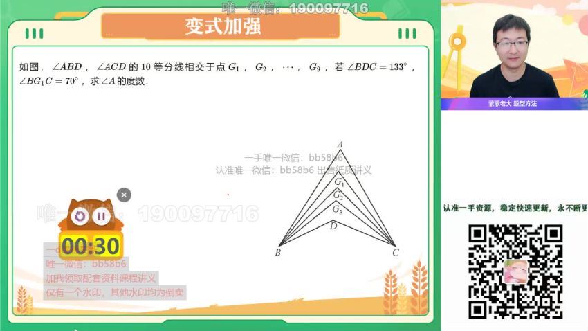【2022秋】初二数学秋季A+班 赵蒙蒙 网盘下载(13.69G)