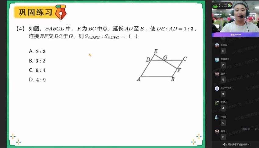 【2021暑】中考数学冲顶班—人教版（刘岩） 网盘下载(3.68G)
