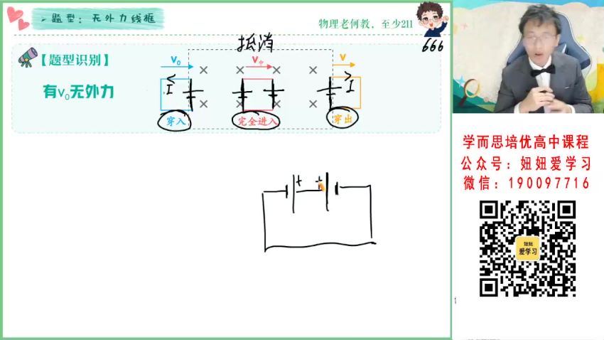 【2023春】高二物理蔺天威S 30 网盘下载(6.92G)