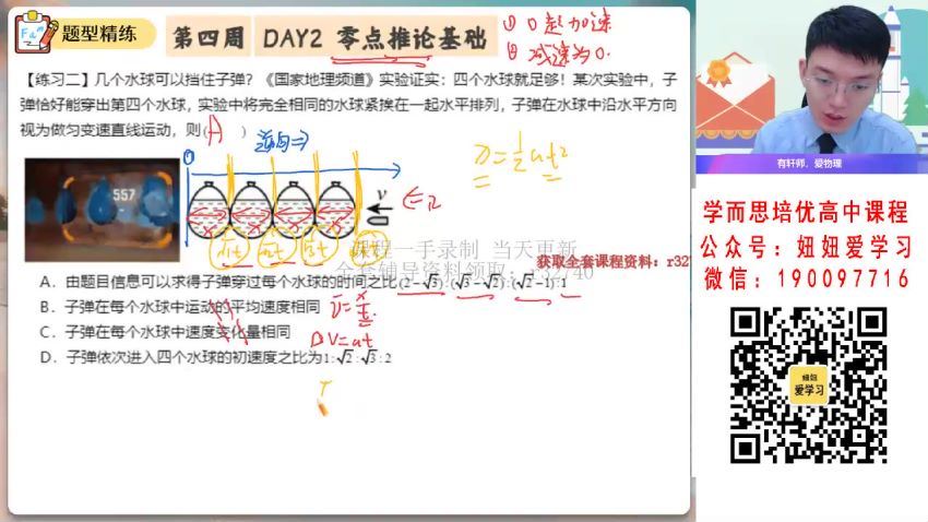 【2022秋】高一物理孙竞轩A+ 【完结】 网盘下载(11.71G)