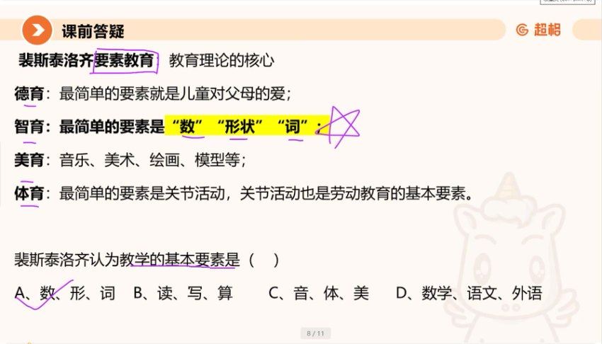 教师招聘：23年超g幼儿 网盘下载(75.22G)