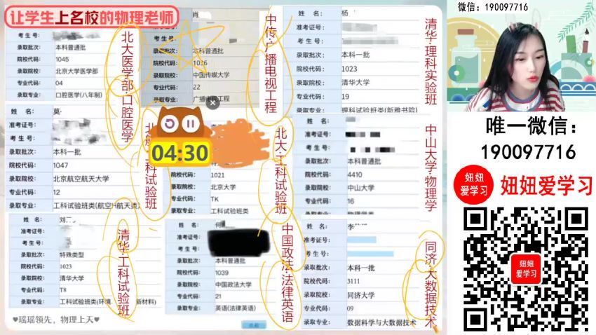 【2023秋上】高一物理 郑梦遥 A+ 19 网盘下载(8.86G)