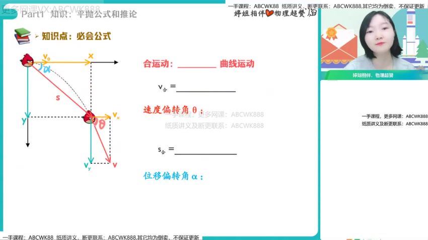 【2022春】高一物理尖端班胡婷 网盘下载(8.85G)