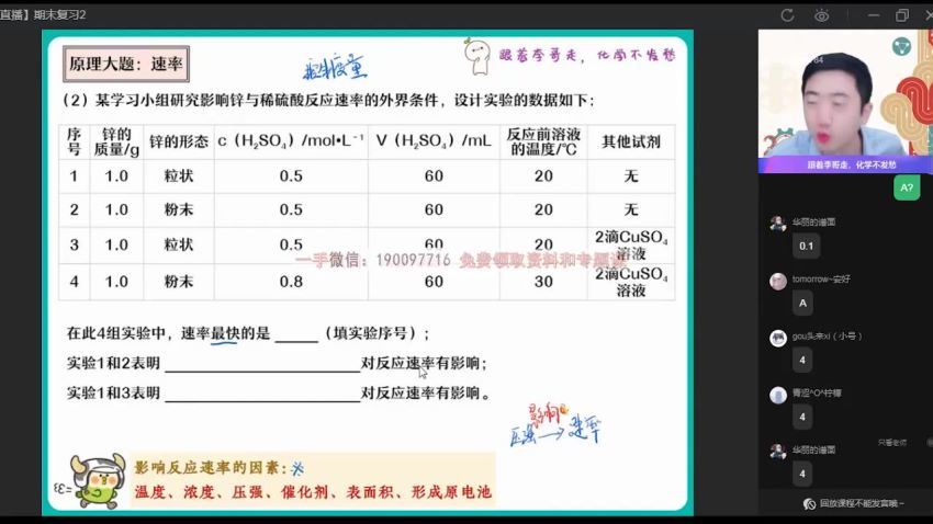 【2022暑】高二化学李伟S 【完结】 网盘下载(12.04G)