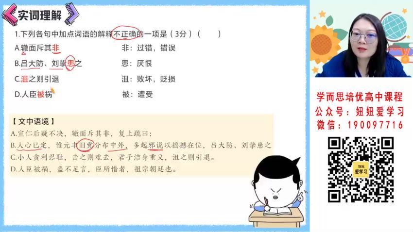 【2023寒】高一语文罗斐然A+ 4 网盘下载(1.21G)