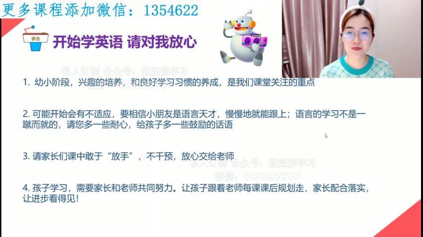 学而思家长微课堂-乐宝英语棒！ 网盘下载(417.82M)