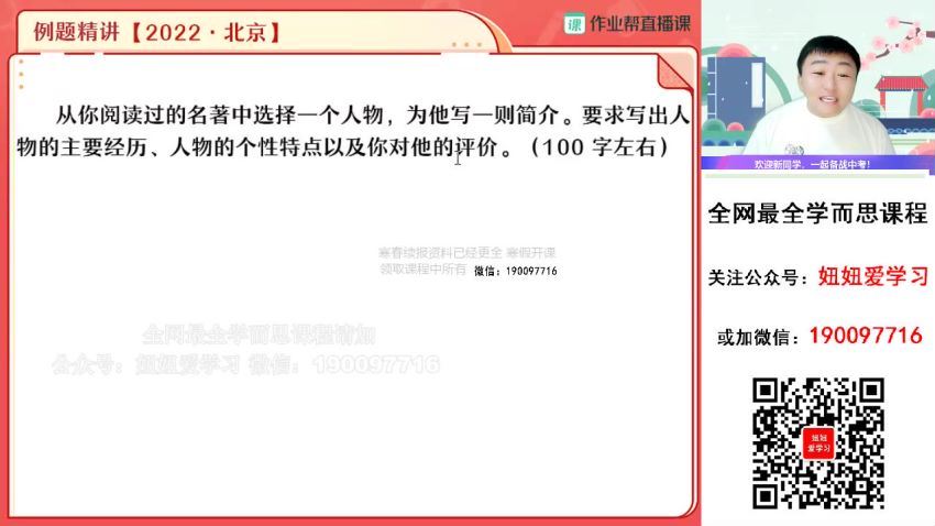 【2023寒】初三语文寒假A+班 宋北平 网盘下载(8.14G)