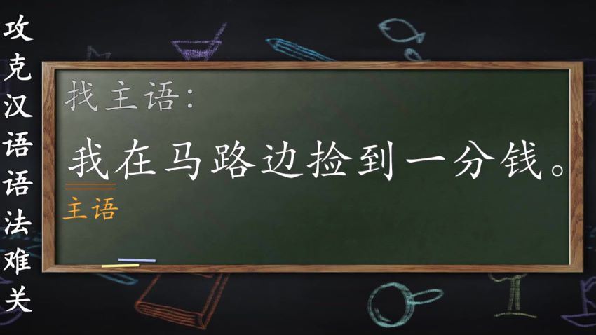【更新】王芳-_大语文-杨长胜攻克汉语语法难关 网盘下载(1.96G)