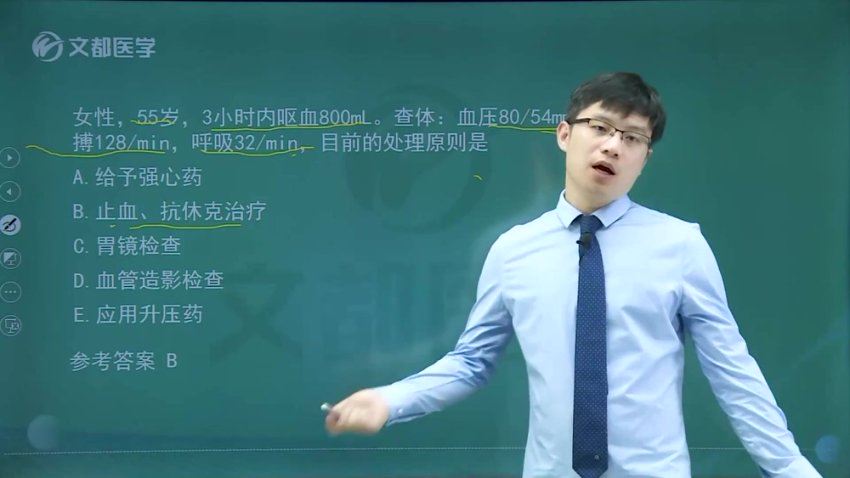 【文都医学】2023骨外科学主治 网盘下载(28.72G)