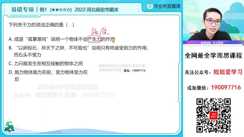 【2023寒】初二物理寒假A+班 谭清军 网盘下载(6.23G)
