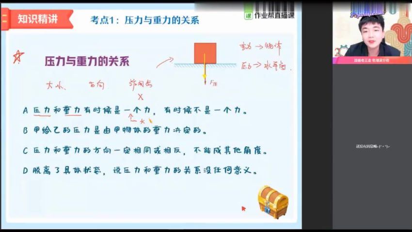 【2021寒】中考物理王玉峰尖端班 网盘下载(2.26G)