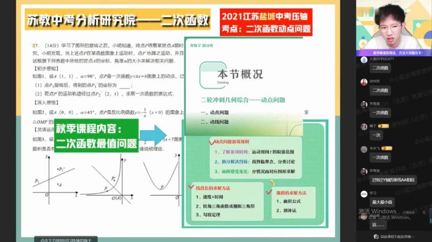 【2021暑】中考数学_冲顶班_苏教版（郭济阳） 网盘下载(4.71G)