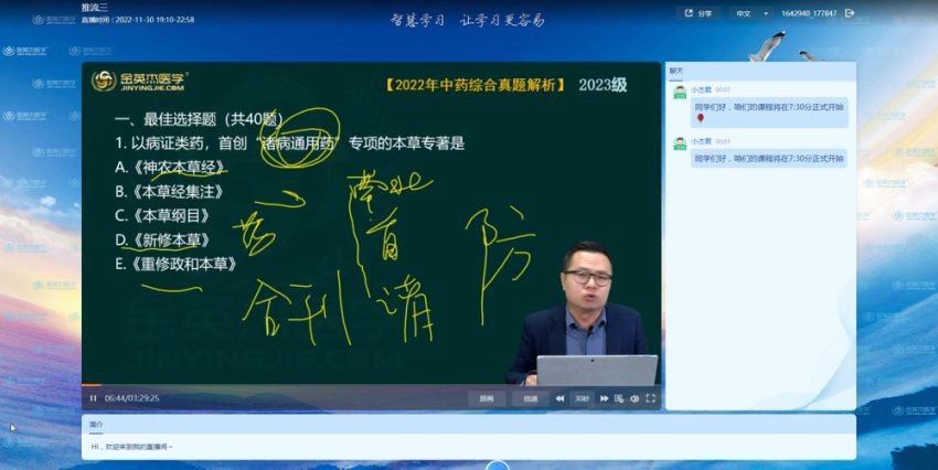 金英杰：2023年执业中药师王牌班 网盘下载(22.31G)