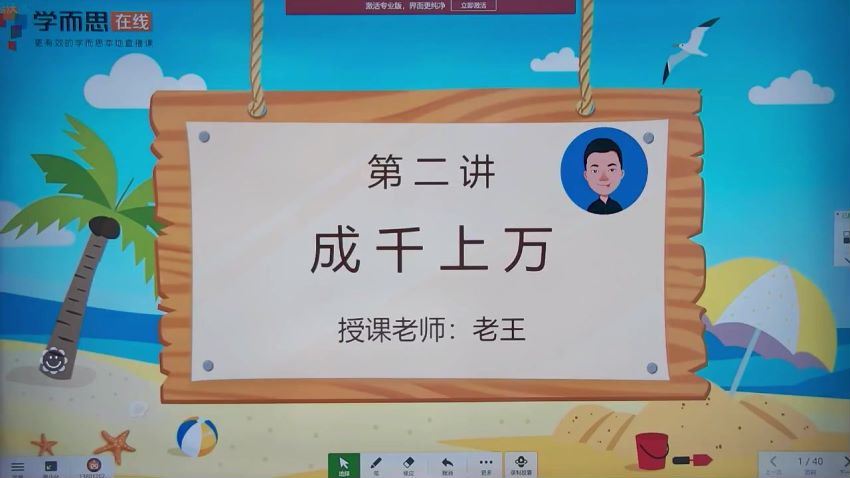 学而思2019暑期四年级数学(创新在线)-王睿 网盘下载(6.92G)