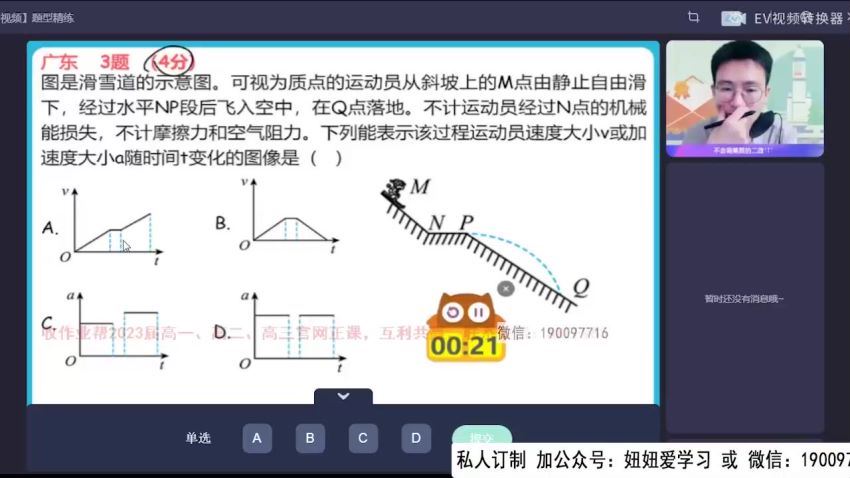 【2022暑】高二物理龚政A 【完结】 网盘下载(13.24G)